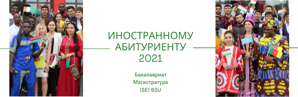 Mezhdunarodnyj Gosudarstvennyj Ekologicheskij Institut Imeni A D Saharova Belorusskogo Gosudarstvennogo Universiteta